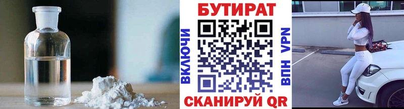 Бутират 99%  Купить где  Стрежевой 
