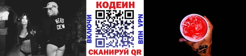 Кодеиновый сироп Lean напиток Lean (лин)  Купить где  Стрежевой 